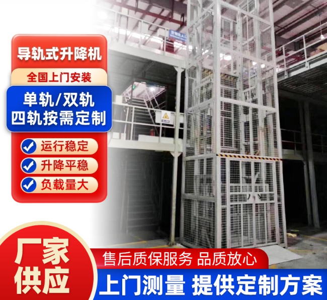 金华导轨式升降机行业迎来高质量发展新机遇