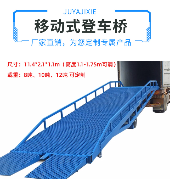 金华移动式登车桥规格详解与应用场景